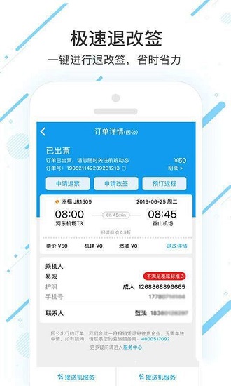 潍柴商旅服务平台下载_潍柴商旅app下载v7.7.4.0 安卓版 运行截图3
