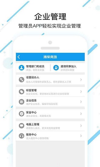 潍柴商旅服务平台下载_潍柴商旅app下载v7.7.4.0 安卓版 运行截图2