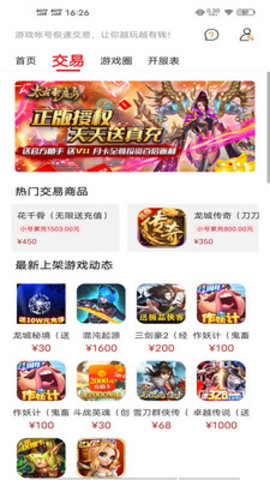 交易玩手游免费版app下载_交易玩手游免费最新版下载v8.3.5 安卓版 运行截图2