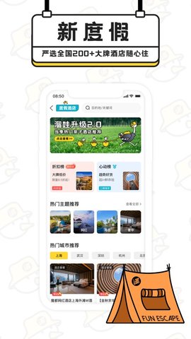 趣逃离app最新版下载_趣逃离手机版下载v1.0 安卓版 运行截图1