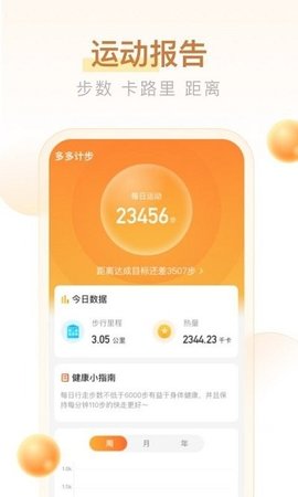 多多计步赚钱软件下载_多多计步安卓版下载v1.0.1 安卓版 运行截图3
