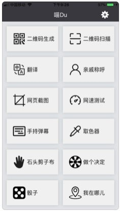 喵du软件下载_喵du最新版下载v1.4 安卓版 运行截图1