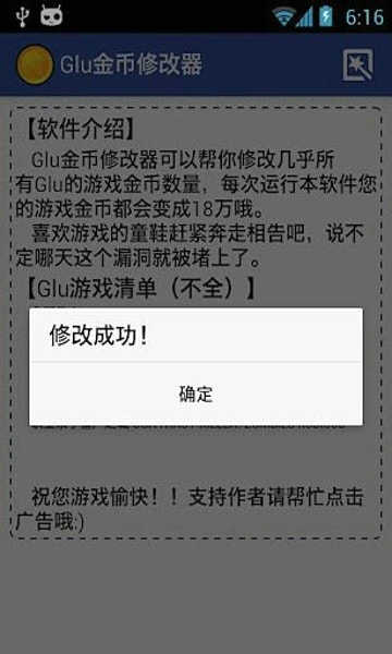 Glu金币修改器迷你世界app下载_Glu金币修改器国际服免费下载v3.0 安卓版 运行截图1