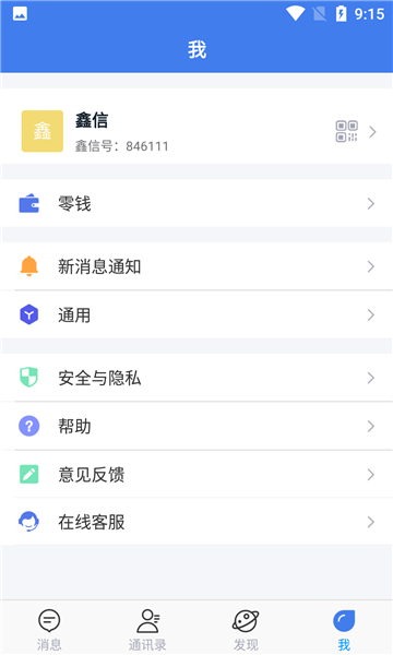 鑫信app最新版下载_鑫信手机版下载v1.0.1 安卓版 运行截图2