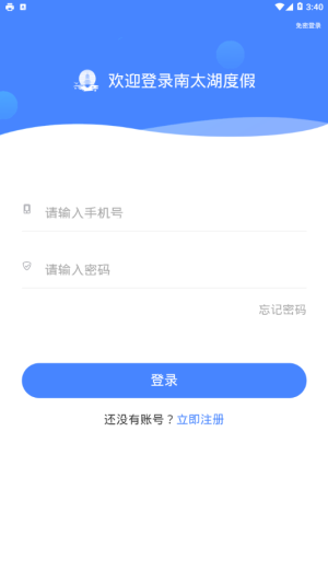 南太湖度假平台app下载_南太湖度假最新版下载v5.0 安卓版 运行截图2