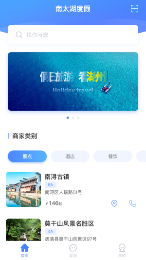 南太湖度假平台app下载_南太湖度假最新版下载v5.0 安卓版 运行截图3