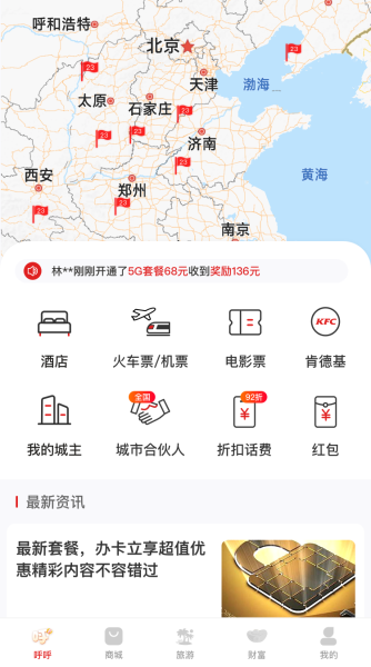 呼呼旅游最新版本下载_呼呼旅游app2022版下载v6.0.3 安卓版 运行截图2