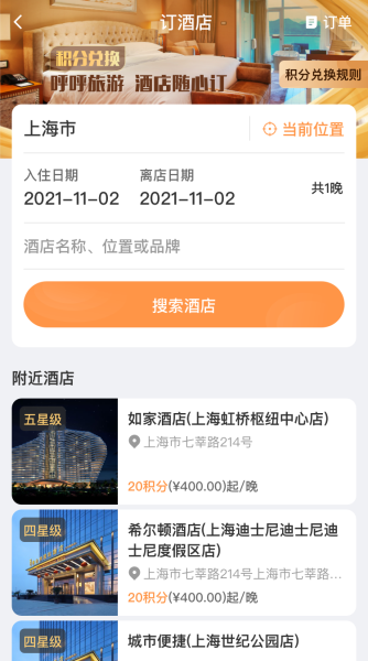 呼呼旅游最新版本下载_呼呼旅游app2022版下载v6.0.3 安卓版 运行截图4