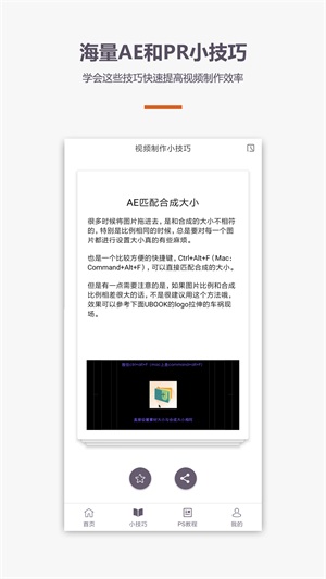 爱学AE视频制作app免费版下载_爱学AE视频制作2022版手机下载v1.1.1 安卓版 运行截图1