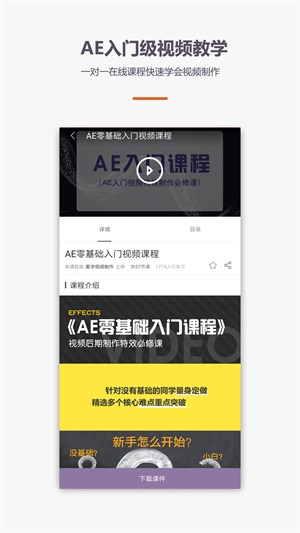 爱学AE视频制作app免费版下载_爱学AE视频制作2022版手机下载v1.1.1 安卓版 运行截图2