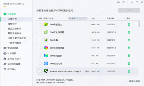IObit Uninstaller官网版下载_IObit Uninstaller(卸载清除工具) v10.1.0.21 中文版下载 运行截图1