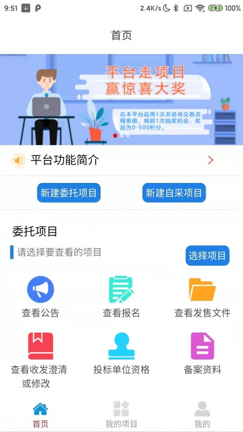 甲方E通app安卓版下载_甲方E通手机版下载安装v1.0.2 安卓版 运行截图2