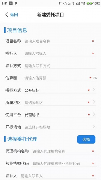 甲方E通app安卓版下载_甲方E通手机版下载安装v1.0.2 安卓版 运行截图3