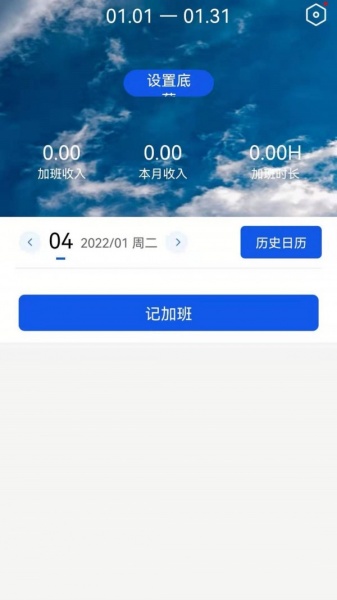 记加班助手安卓版下载_记加班助手免费版下载v1.0.1 安卓版 运行截图2