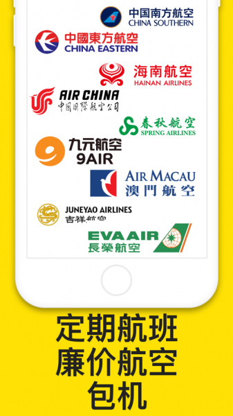 打折飞机票网上订票app下载_打折飞机票2022最新版下载v3.1 安卓版 运行截图2