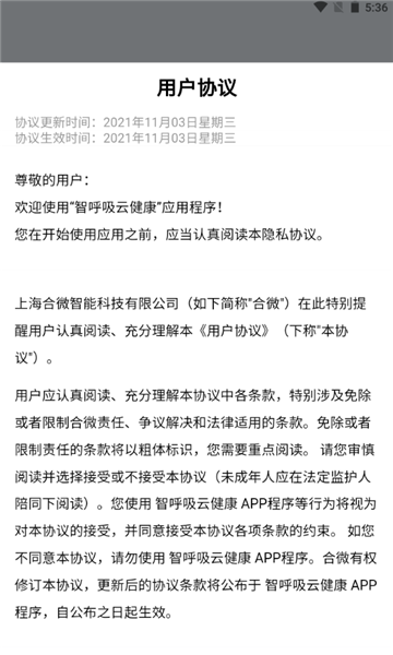 智呼吸云健康app下载_智呼吸云健康最新版下载v1.0.0 安卓版 运行截图2