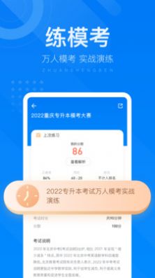 金标尺专升本最新版下载_金标尺专升本手机版下载v3.0.0.1 安卓版 运行截图3