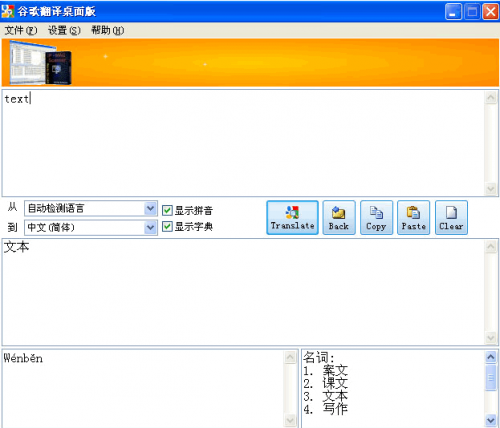 谷歌翻译器官方版下载_谷歌翻译器 v2.2 最新版下载 运行截图1