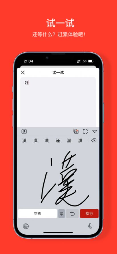 中文手写键盘