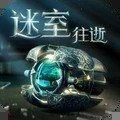迷室往逝免费下载-迷室往逝手游安卓中文版下载