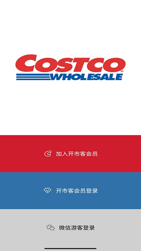 开市客网上商城app下载_costco开市客下载v2.0.10 安卓版 运行截图1