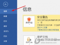 word2016怎么设置文档信息 两个步骤快速操作