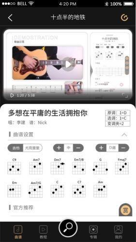 火听吉他谱app下载_火听app下载v4.9.3 安卓版 运行截图1