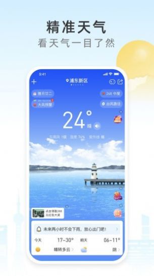 今时天气预报下载安装_今时天气app最新版下载v2.0.0 安卓版 运行截图3