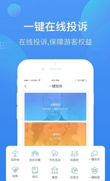 安庆智游app安卓版下载_安庆智游2022版下载v1.1.8 安卓版 运行截图2