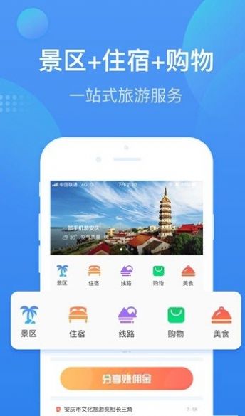 安庆智游app安卓版下载_安庆智游2022版下载v1.1.8 安卓版 运行截图3