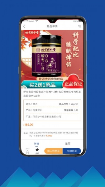 瑞龙国药医药最新版app下载_瑞龙国药医药安卓版下载v1.0.2.9 安卓版 运行截图3