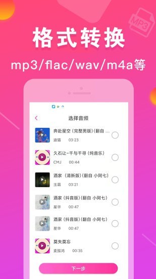 MP3转换器安卓版下载安装_MP3转换器免费版下载v155 安卓版 运行截图2