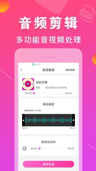 MP3转换器安卓版下载安装_MP3转换器免费版下载v155 安卓版 运行截图3