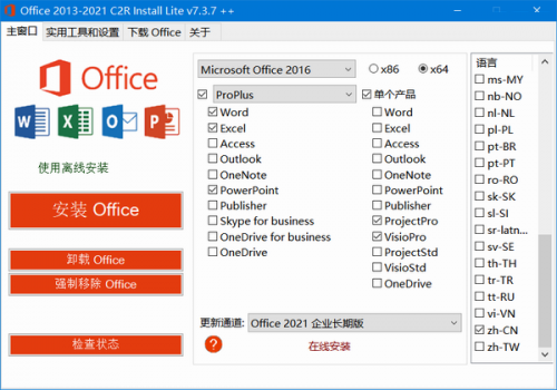 Office 2013_2021 C2R Install汉化版下载_Office 2013_2021 C2R Install(Office部署工具) v7.3.8 最新版下载 运行截图1