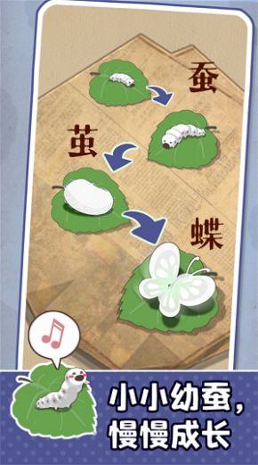 小小养蚕师免费版手机下载_小小养蚕师游戏最新版下载v1.0 安卓版 运行截图2