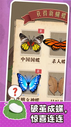 小小养蚕师免费版手机下载_小小养蚕师游戏最新版下载v1.0 安卓版 运行截图1