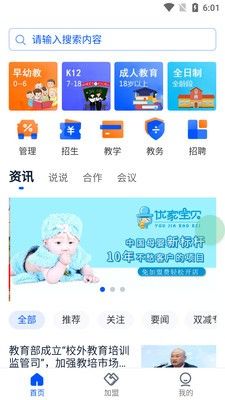 办学云平台下载_办学云app最新版下载v1.0.4 安卓版 运行截图2