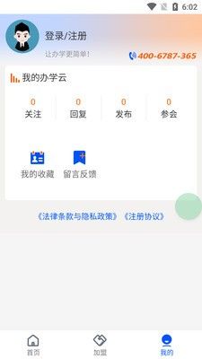 办学云平台下载_办学云app最新版下载v1.0.4 安卓版 运行截图3