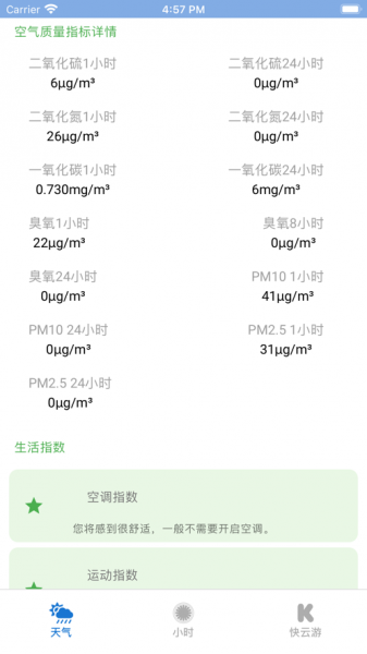 快云游天气预报下载安装_快云游天气最新版下载v1.0 安卓版 运行截图2