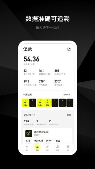 易跑app最新版下载_易跑免费版手机下载v1.0.1 安卓版 运行截图3