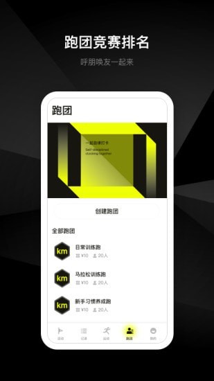 易跑app最新版下载_易跑免费版手机下载v1.0.1 安卓版 运行截图1