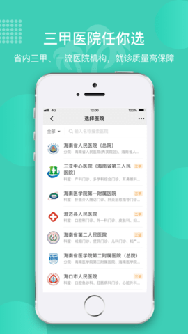 健康海南app最新版下载_健康海南手机版下载v1.0.0 安卓版 运行截图3