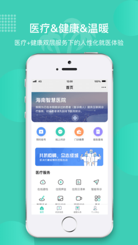 健康海南app最新版下载_健康海南手机版下载v1.0.0 安卓版 运行截图1