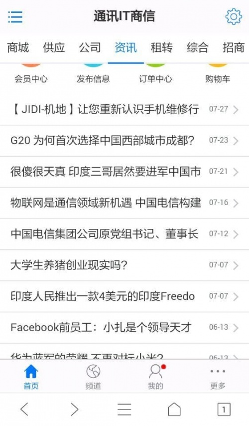 中国通讯市场网app下载_中国通讯市场网安卓版下载v2.0.8 安卓版 运行截图1