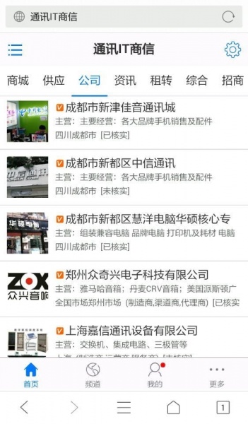 中国通讯市场网app下载_中国通讯市场网安卓版下载v2.0.8 安卓版 运行截图2