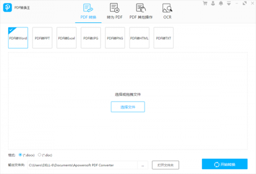 PDF转换王官方版下载_PDF转换王 v2.3.1.3 最新版下载 运行截图1