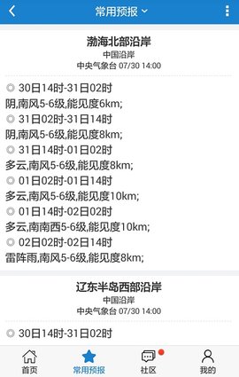 更多天气下载免费下载_更多天气预报软件下载v1.0 安卓版 运行截图3