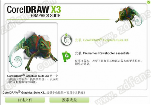 CorelDRAW X3中文破解版(附注册机)下载_CorelDRAW X3绿色版下载v13.0.0.667 运行截图2