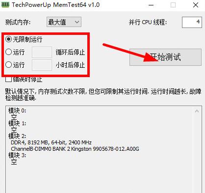 内存测试工具MemTest64中文版下载_内存测试工具MemTest64中文版绿色最新版v1.0 运行截图1