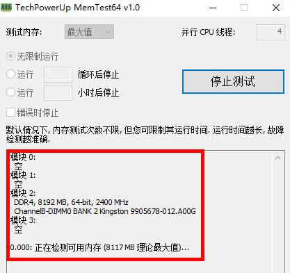 内存测试工具MemTest64中文版下载_内存测试工具MemTest64中文版绿色最新版v1.0 运行截图2
